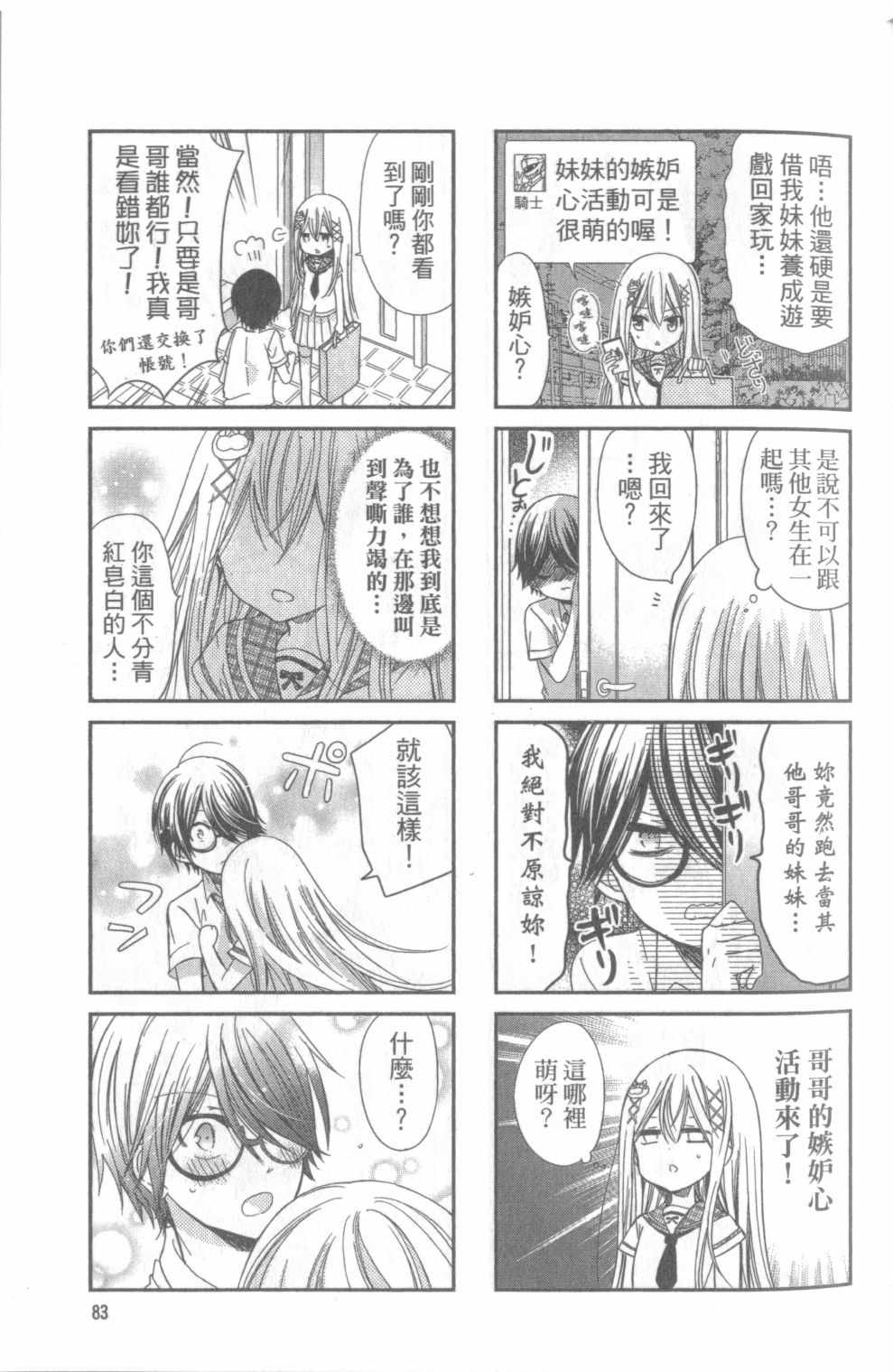 《时薪2000当妹》漫画最新章节第1卷免费下拉式在线观看章节第【83】张图片