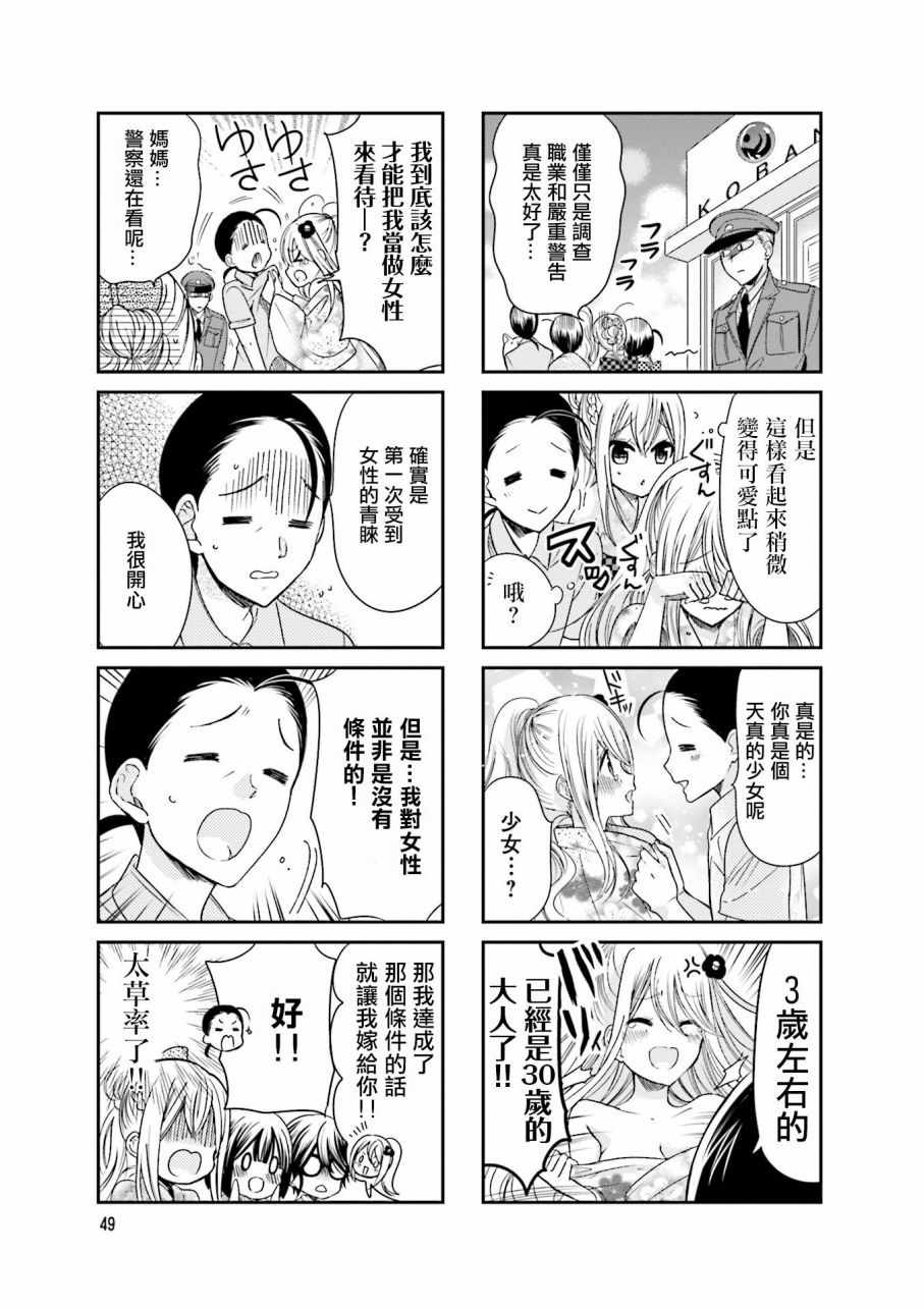 《时薪2000当妹》漫画最新章节第2卷免费下拉式在线观看章节第【51】张图片