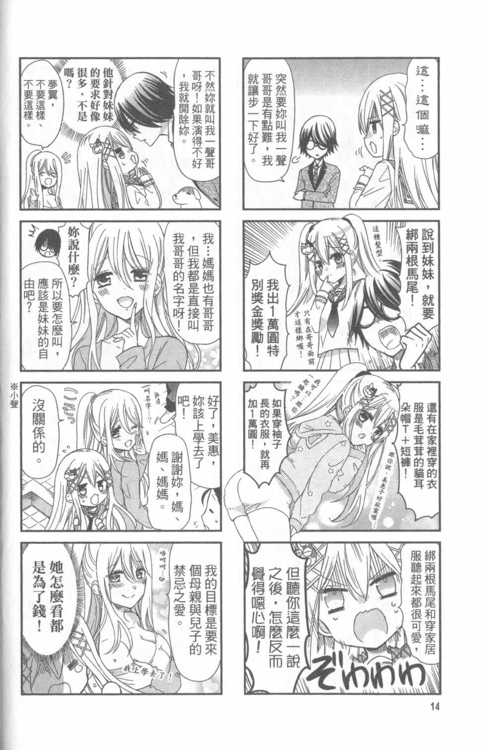 《时薪2000当妹》漫画最新章节第1卷免费下拉式在线观看章节第【14】张图片