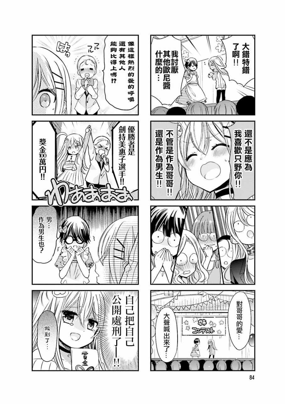 《时薪2000当妹》漫画最新章节第2卷免费下拉式在线观看章节第【86】张图片