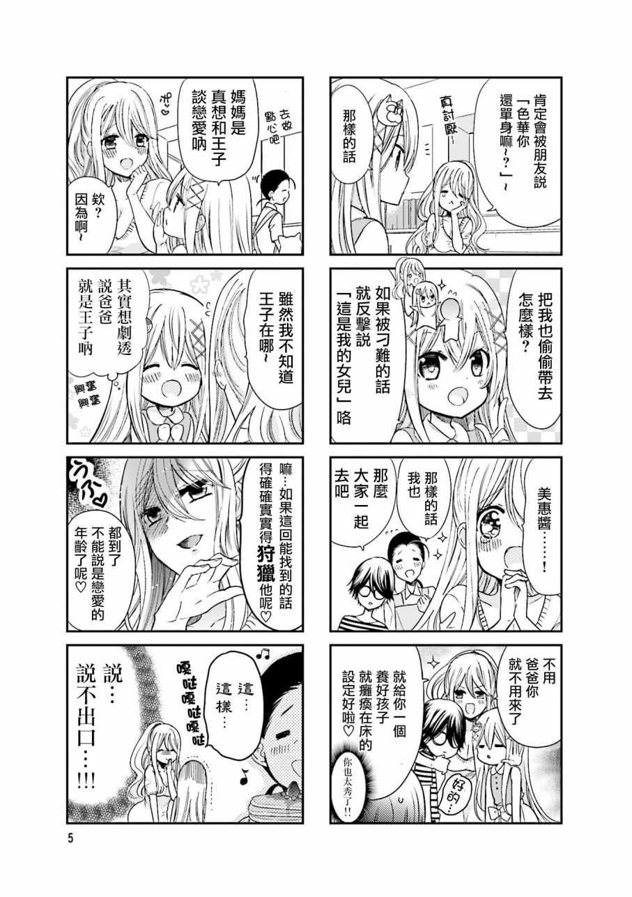 《时薪2000当妹》漫画最新章节第2卷免费下拉式在线观看章节第【7】张图片