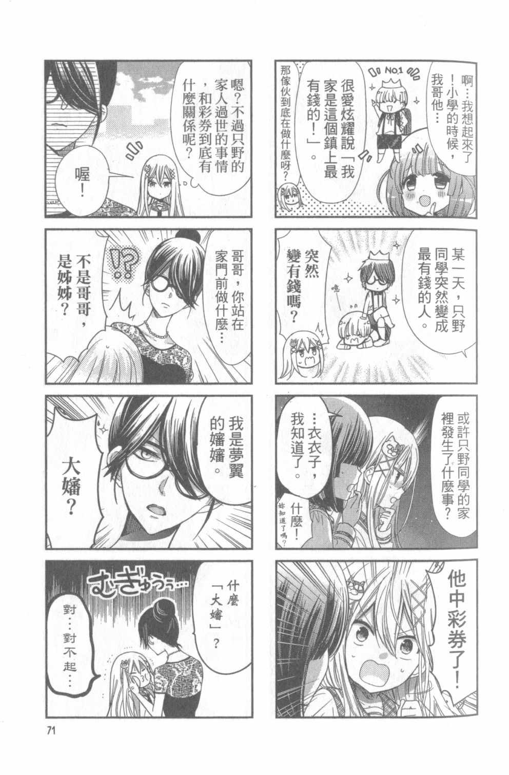 《时薪2000当妹》漫画最新章节第1卷免费下拉式在线观看章节第【71】张图片