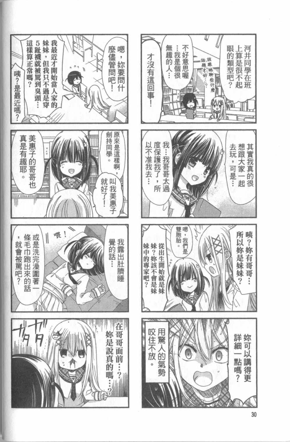 《时薪2000当妹》漫画最新章节第1卷免费下拉式在线观看章节第【30】张图片