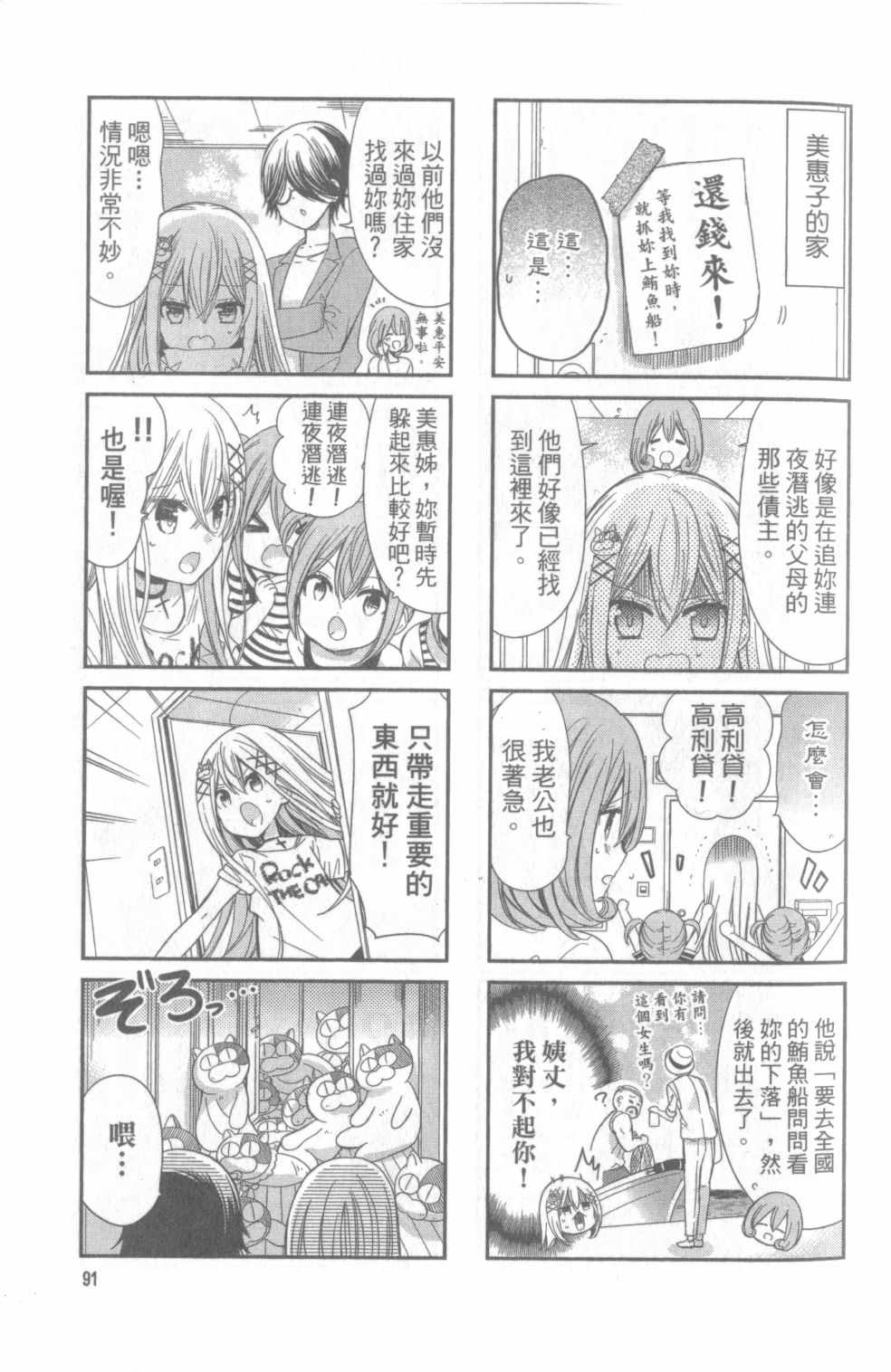 《时薪2000当妹》漫画最新章节第1卷免费下拉式在线观看章节第【90】张图片