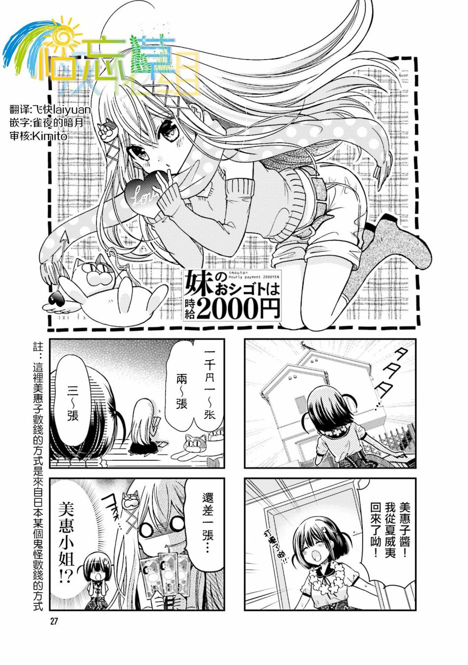 《时薪2000当妹》漫画最新章节第17话免费下拉式在线观看章节第【1】张图片