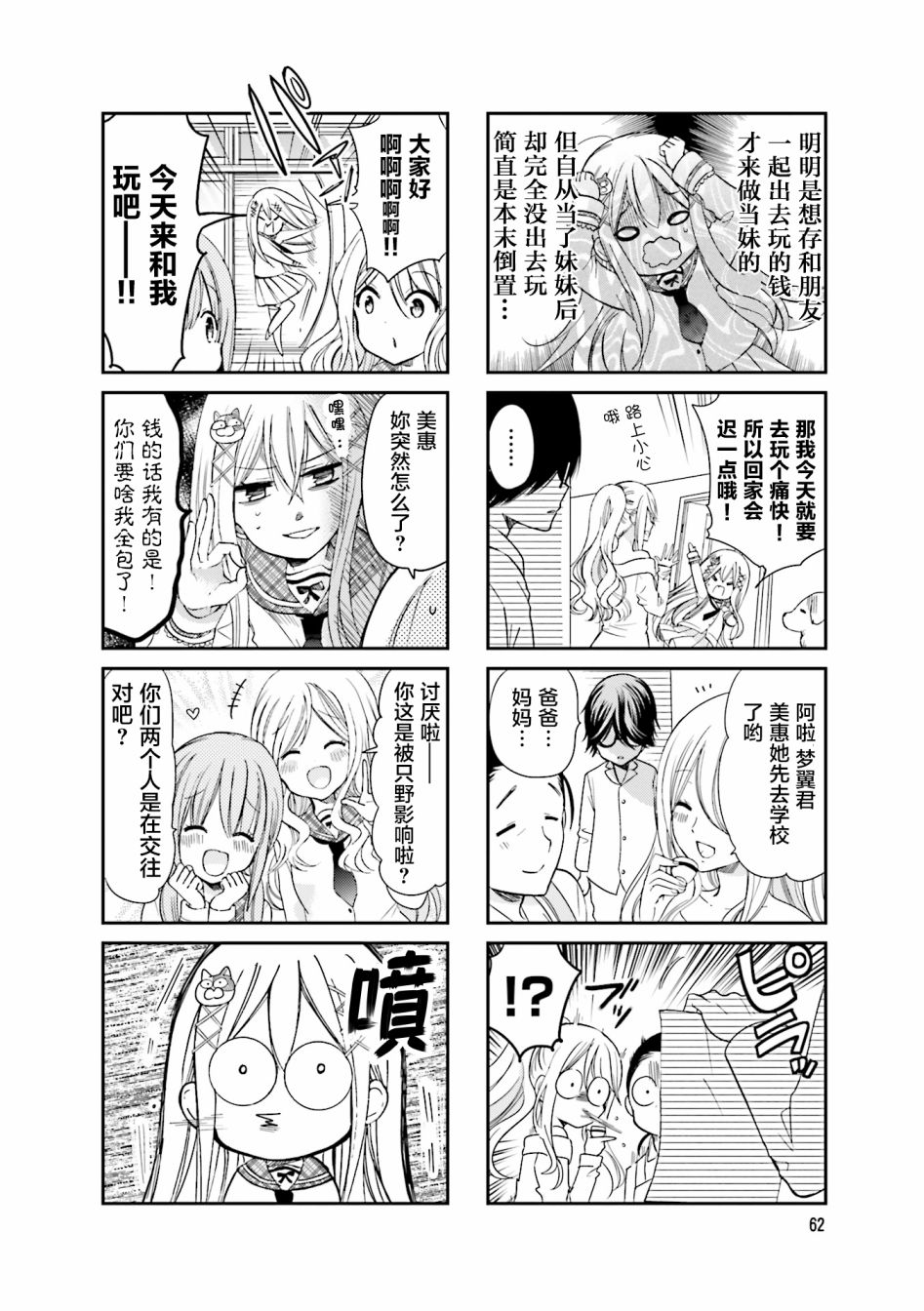 《时薪2000当妹》漫画最新章节第8话免费下拉式在线观看章节第【2】张图片