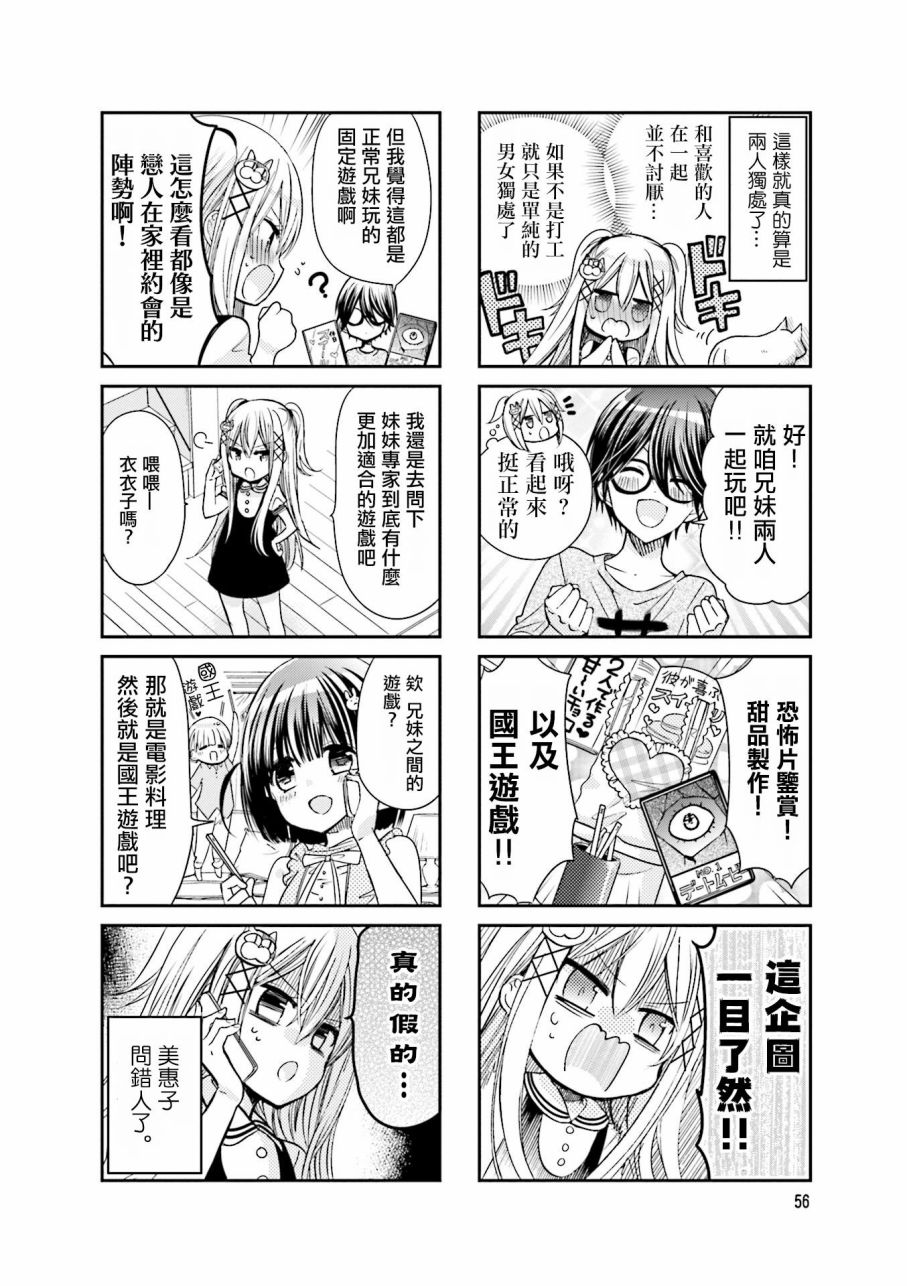 《时薪2000当妹》漫画最新章节第2卷免费下拉式在线观看章节第【58】张图片