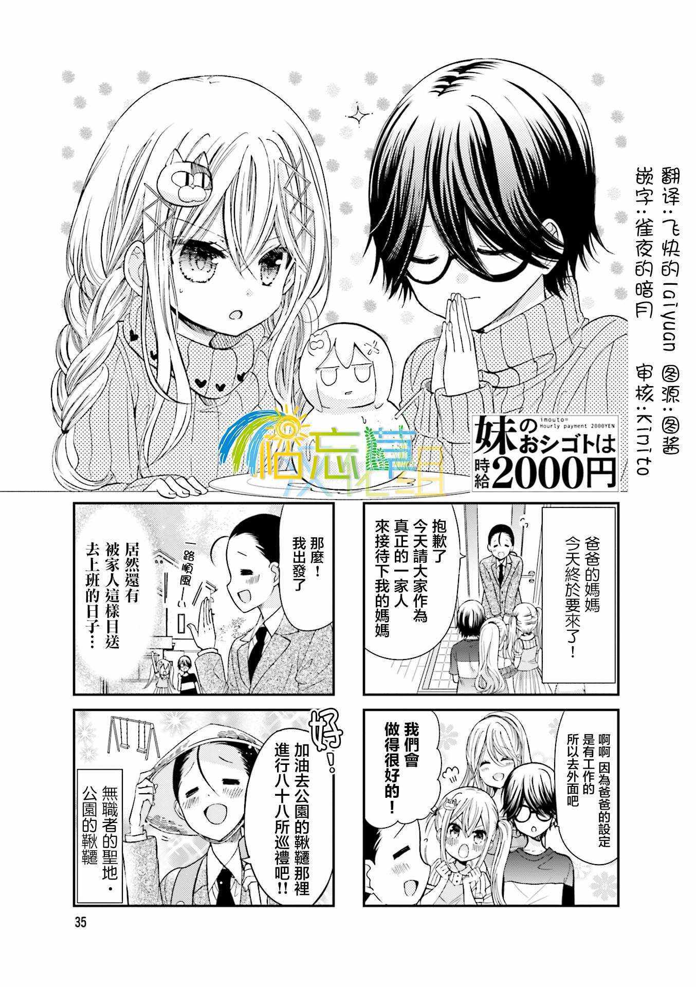 《时薪2000当妹》漫画最新章节第18话免费下拉式在线观看章节第【1】张图片