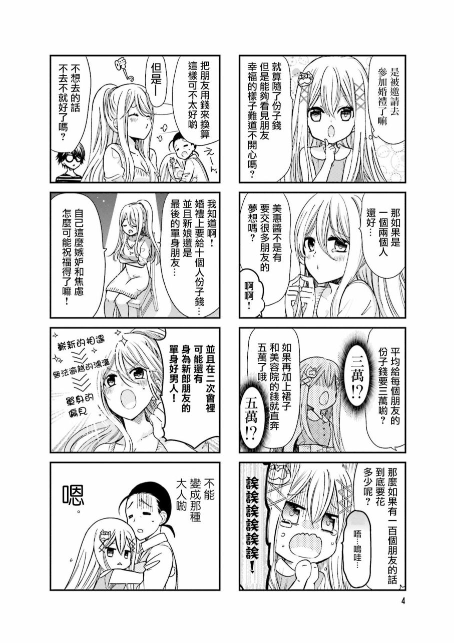 《时薪2000当妹》漫画最新章节第2卷免费下拉式在线观看章节第【6】张图片