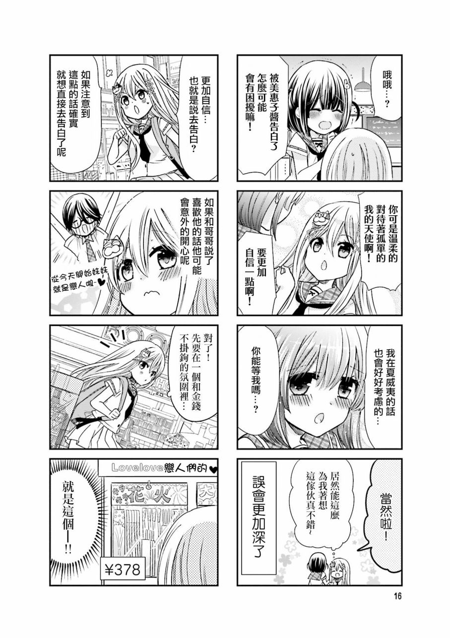 《时薪2000当妹》漫画最新章节第2卷免费下拉式在线观看章节第【18】张图片