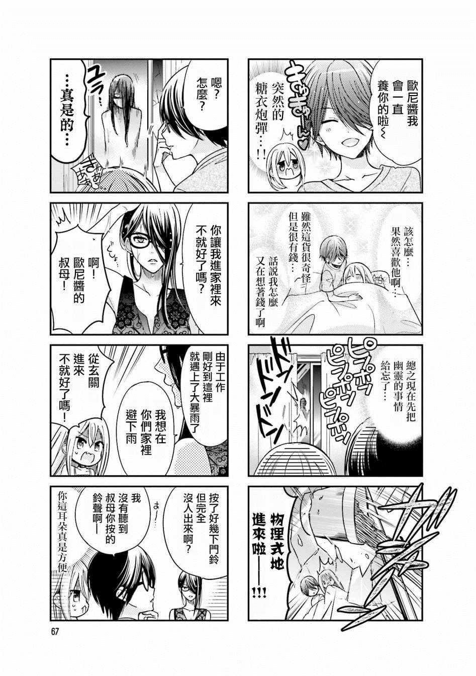 《时薪2000当妹》漫画最新章节第21话免费下拉式在线观看章节第【7】张图片