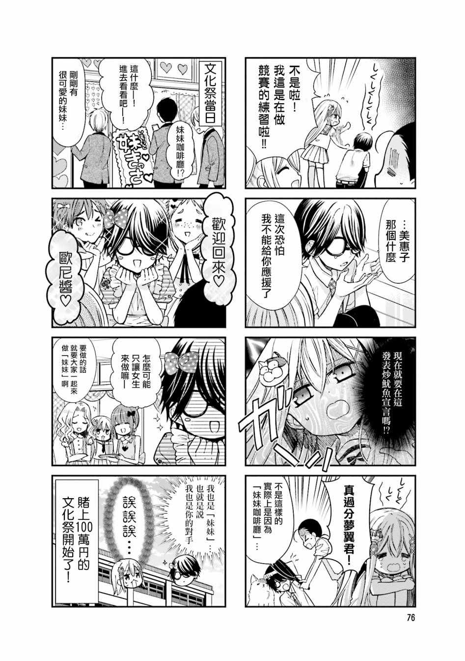 《时薪2000当妹》漫画最新章节第22话免费下拉式在线观看章节第【8】张图片