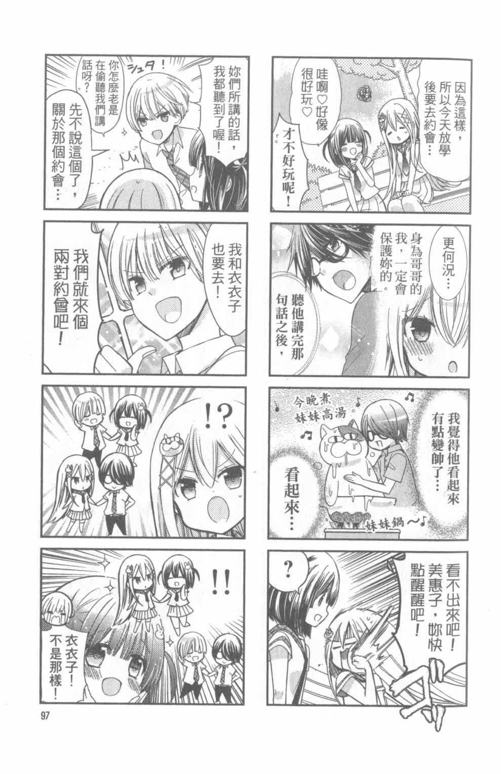 《时薪2000当妹》漫画最新章节第1卷免费下拉式在线观看章节第【96】张图片