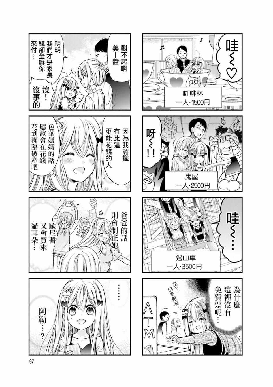 《时薪2000当妹》漫画最新章节第25话免费下拉式在线观看章节第【5】张图片