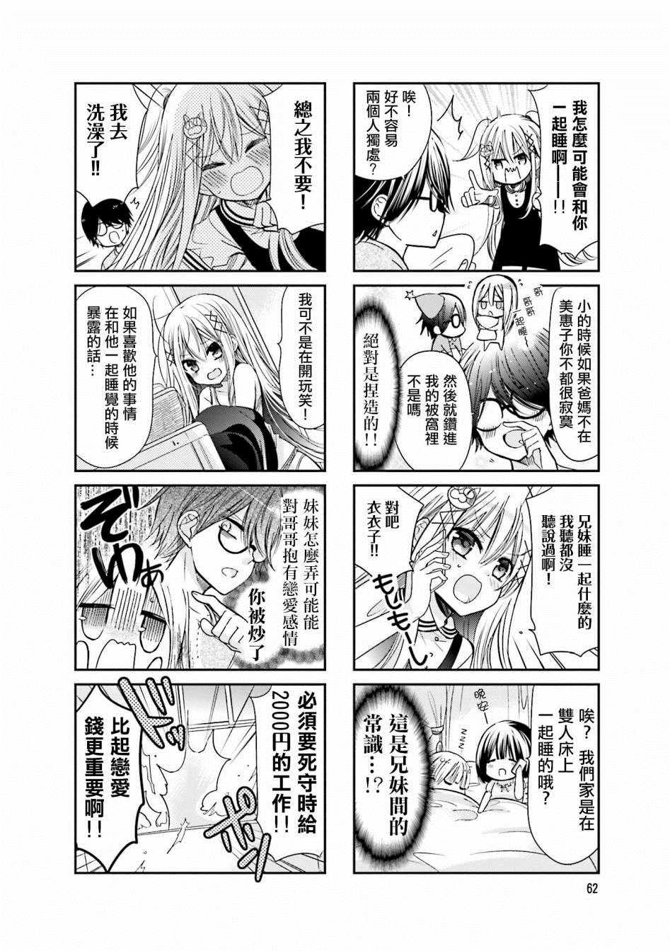 《时薪2000当妹》漫画最新章节第21话免费下拉式在线观看章节第【2】张图片