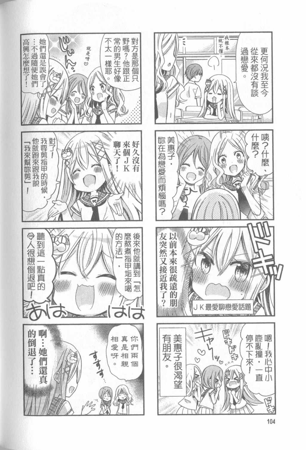 《时薪2000当妹》漫画最新章节第1卷免费下拉式在线观看章节第【103】张图片