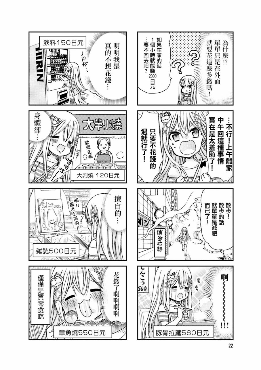 《时薪2000当妹》漫画最新章节第2卷免费下拉式在线观看章节第【24】张图片