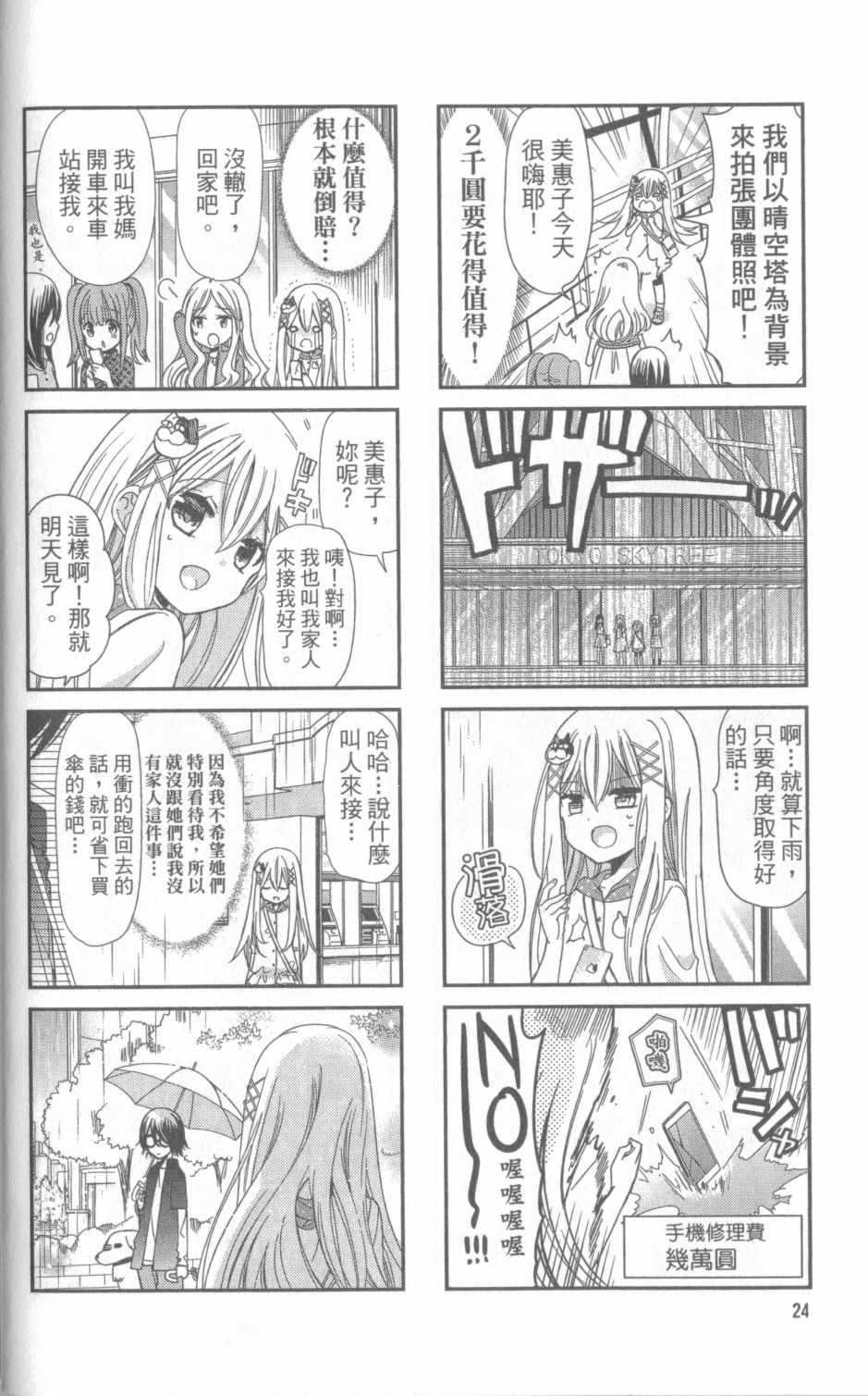 《时薪2000当妹》漫画最新章节第1卷免费下拉式在线观看章节第【24】张图片