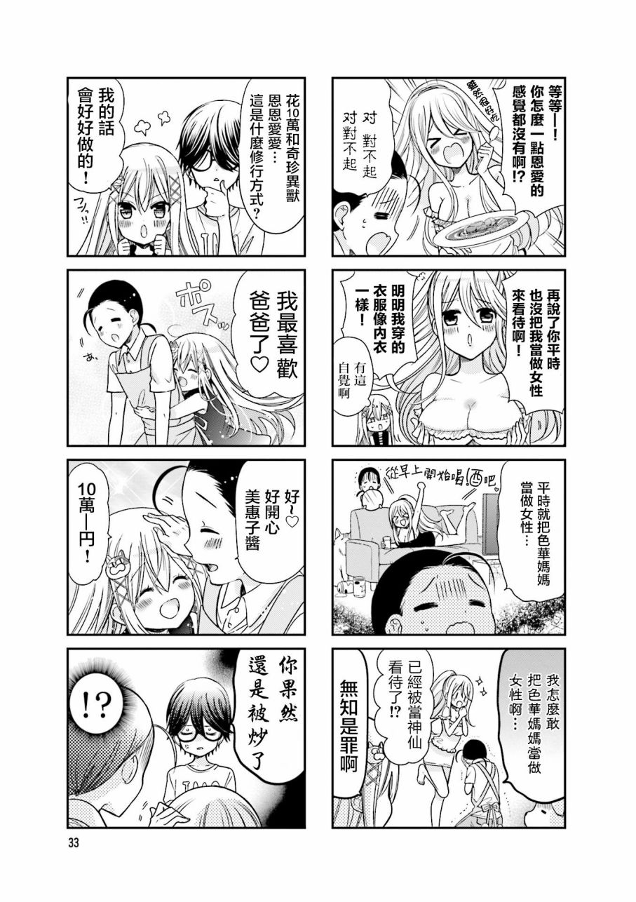 《时薪2000当妹》漫画最新章节第2卷免费下拉式在线观看章节第【35】张图片