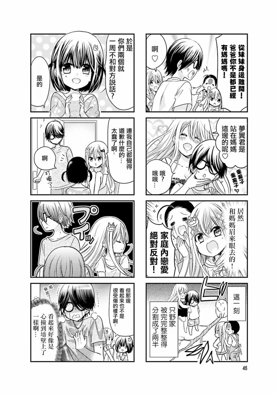 《时薪2000当妹》漫画最新章节第2卷免费下拉式在线观看章节第【48】张图片