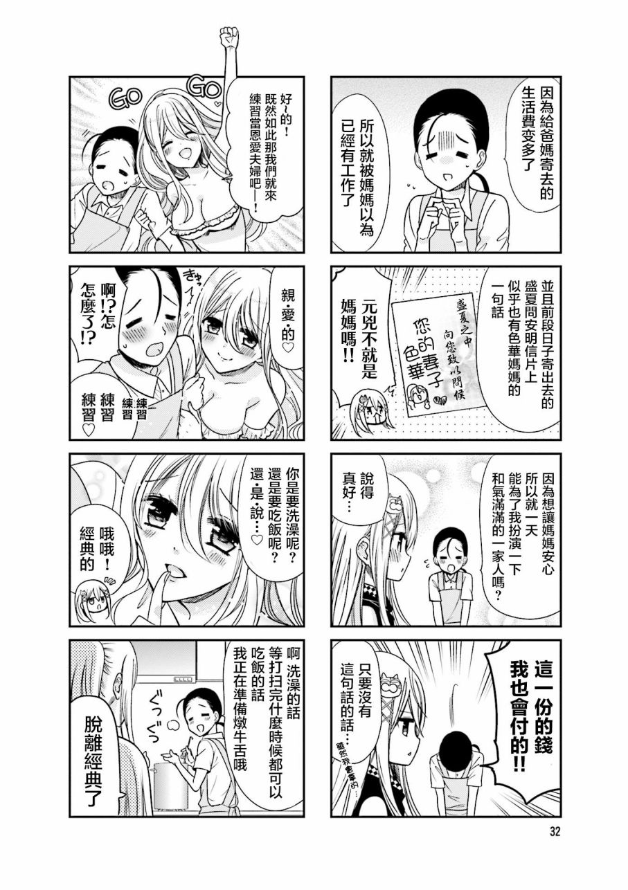 《时薪2000当妹》漫画最新章节第2卷免费下拉式在线观看章节第【34】张图片