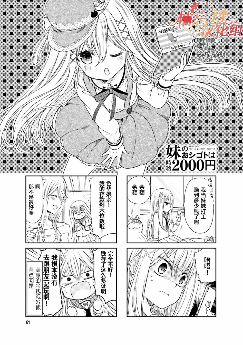 《时薪2000当妹》漫画最新章节第8话免费下拉式在线观看章节第【1】张图片