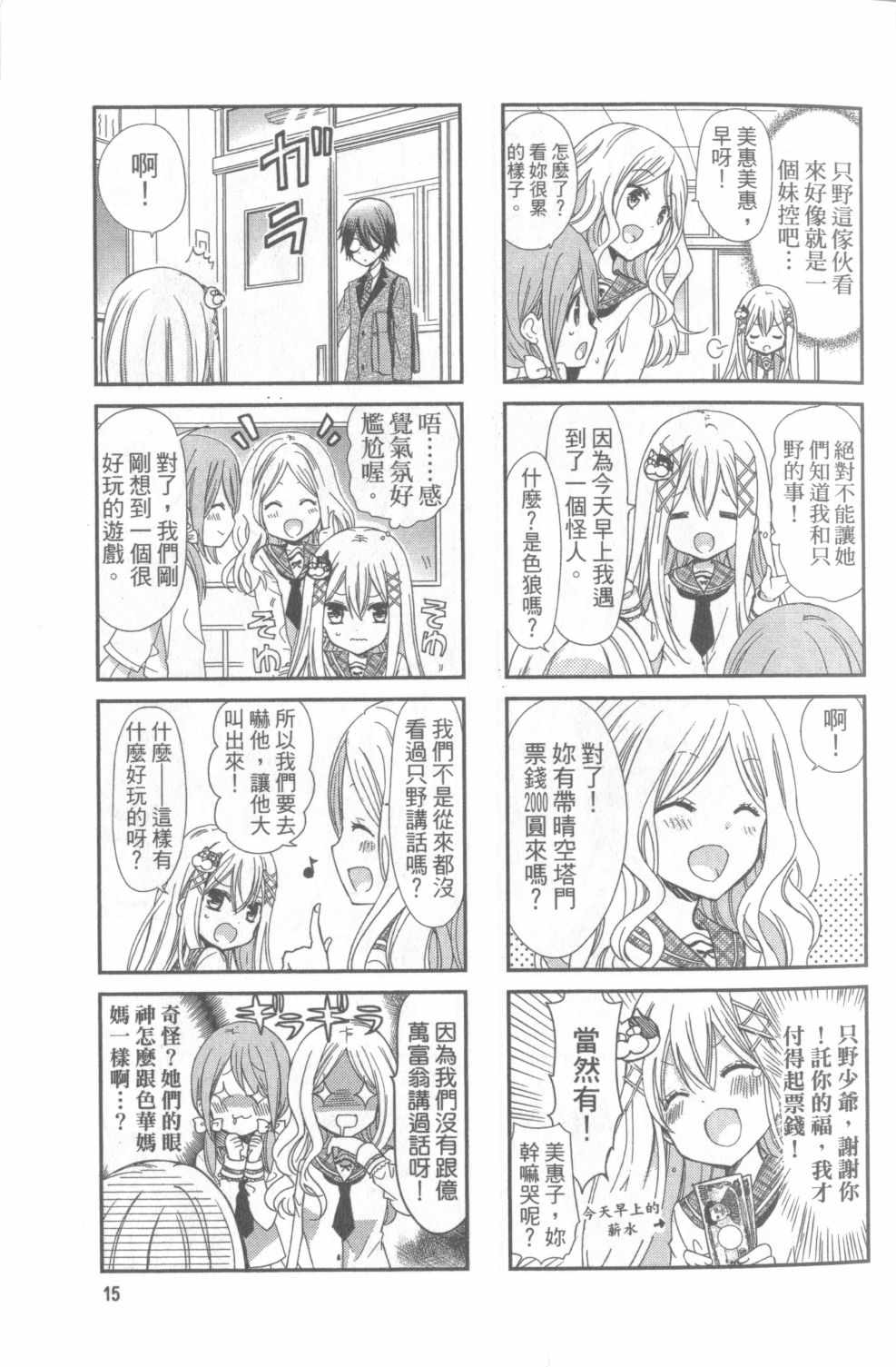 《时薪2000当妹》漫画最新章节第1卷免费下拉式在线观看章节第【15】张图片