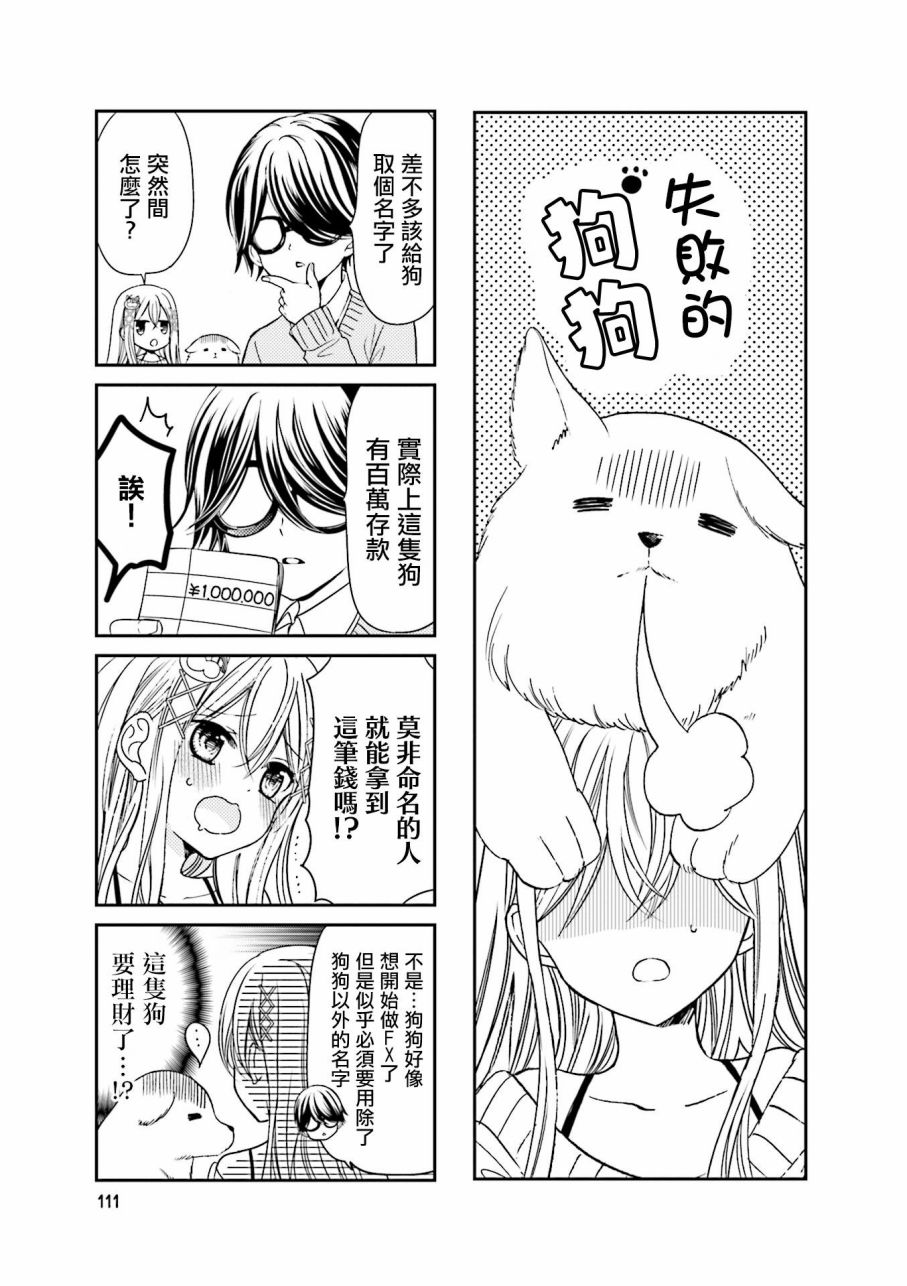 《时薪2000当妹》漫画最新章节第2卷免费下拉式在线观看章节第【113】张图片