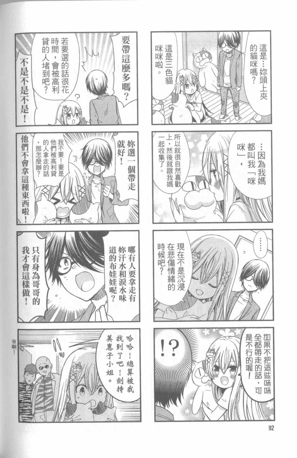 《时薪2000当妹》漫画最新章节第1卷免费下拉式在线观看章节第【91】张图片