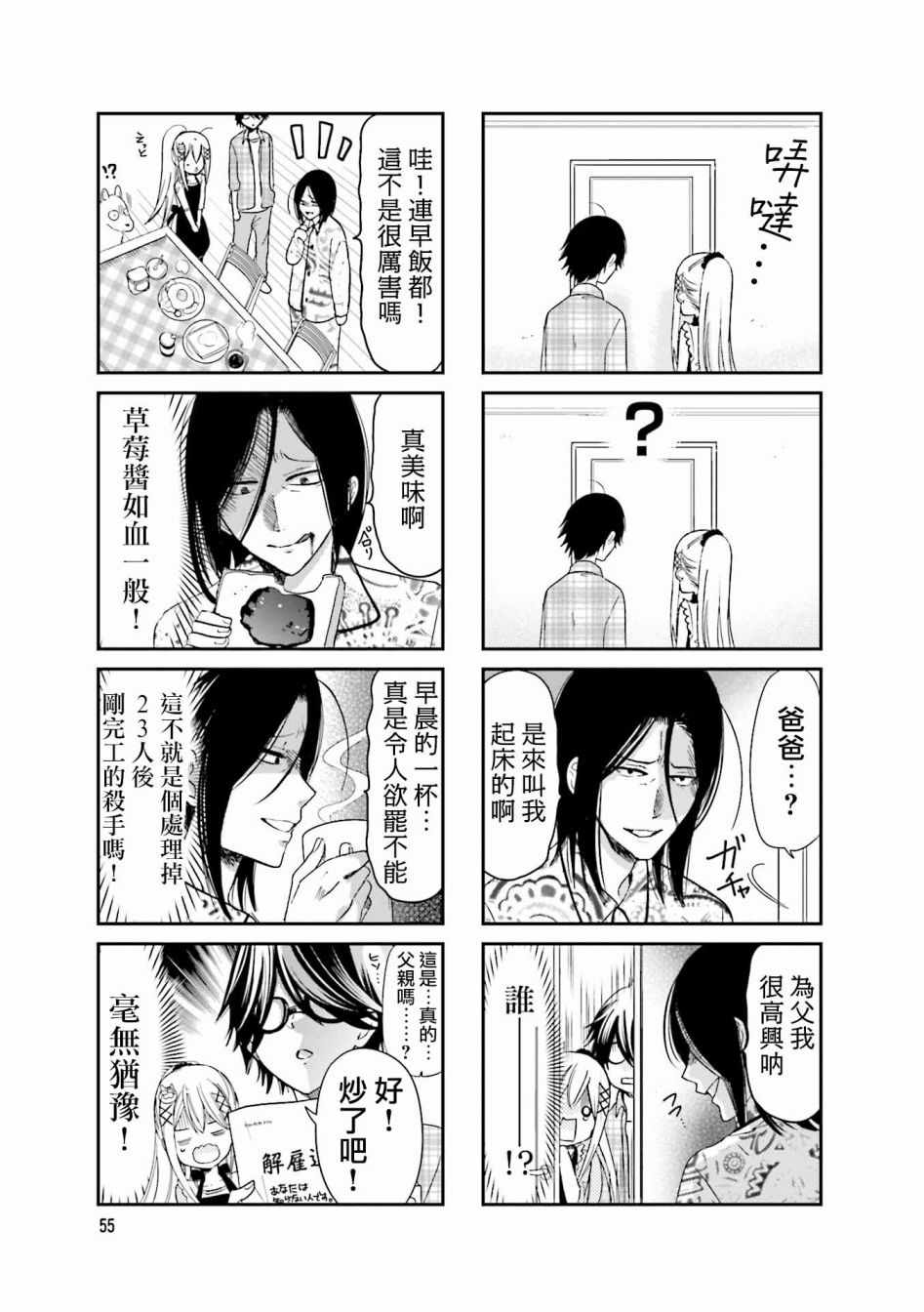 《时薪2000当妹》漫画最新章节第7话免费下拉式在线观看章节第【5】张图片