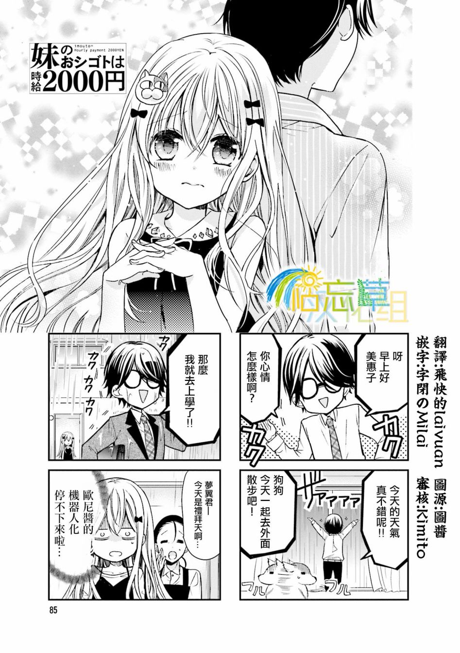 《时薪2000当妹》漫画最新章节第24话免费下拉式在线观看章节第【1】张图片