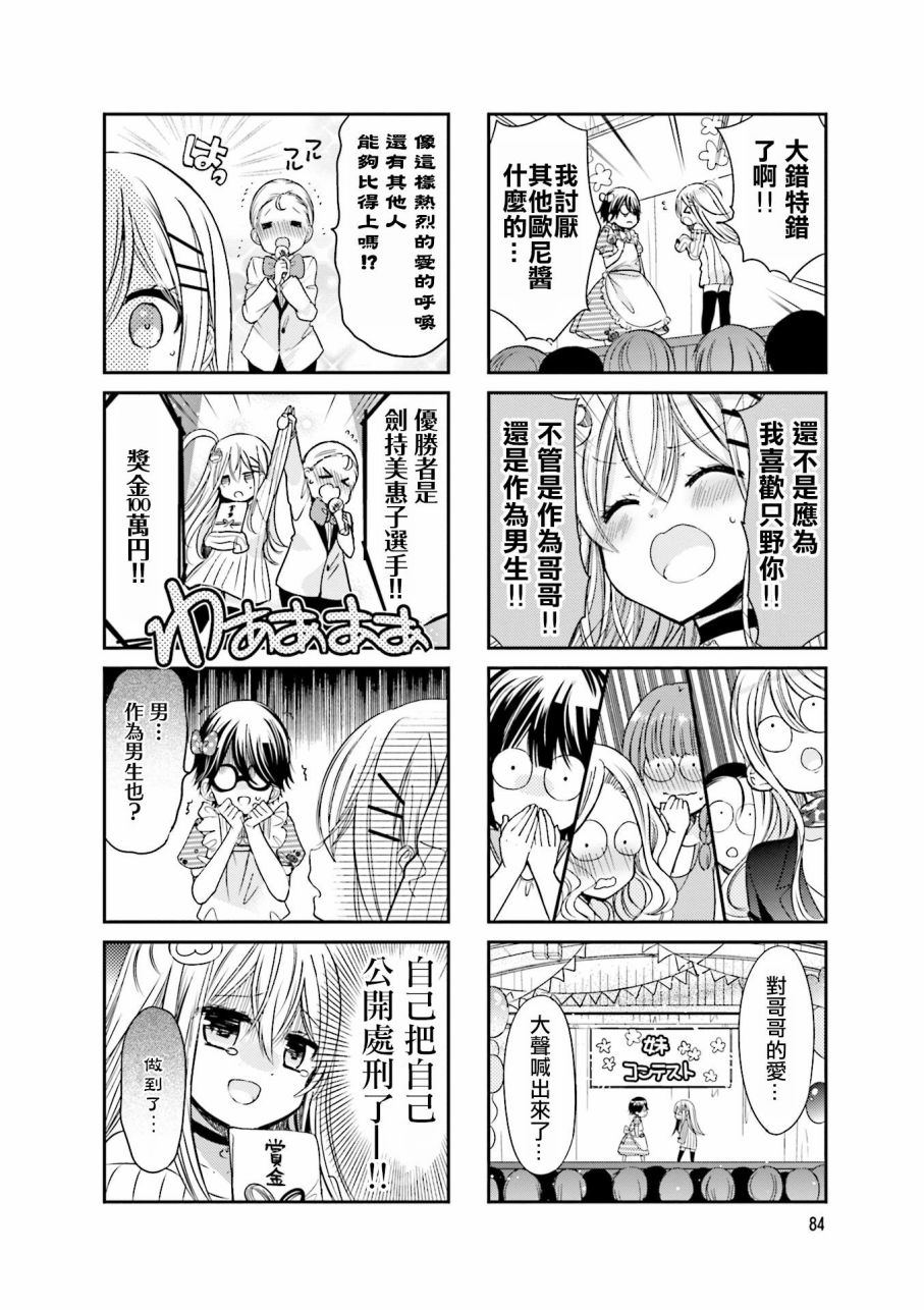 《时薪2000当妹》漫画最新章节第2卷免费下拉式在线观看章节第【86】张图片