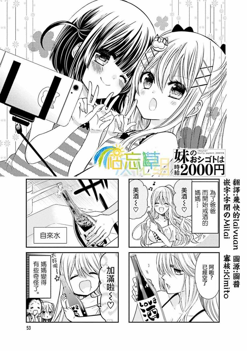 《时薪2000当妹》漫画最新章节第20话免费下拉式在线观看章节第【1】张图片