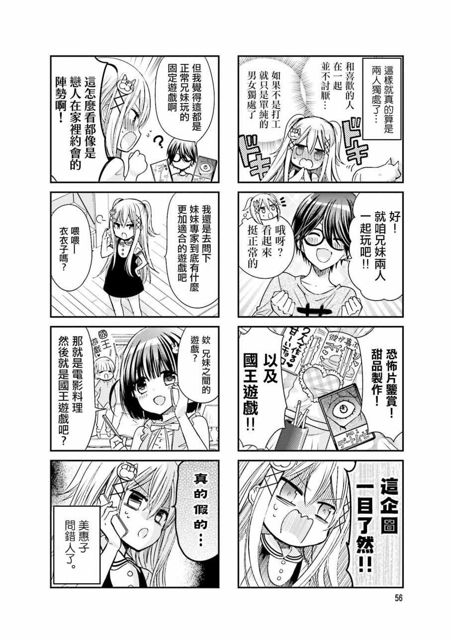 《时薪2000当妹》漫画最新章节第2卷免费下拉式在线观看章节第【58】张图片