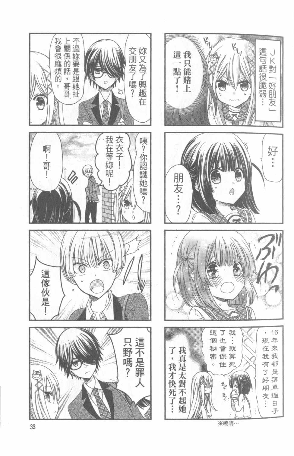 《时薪2000当妹》漫画最新章节第1卷免费下拉式在线观看章节第【33】张图片