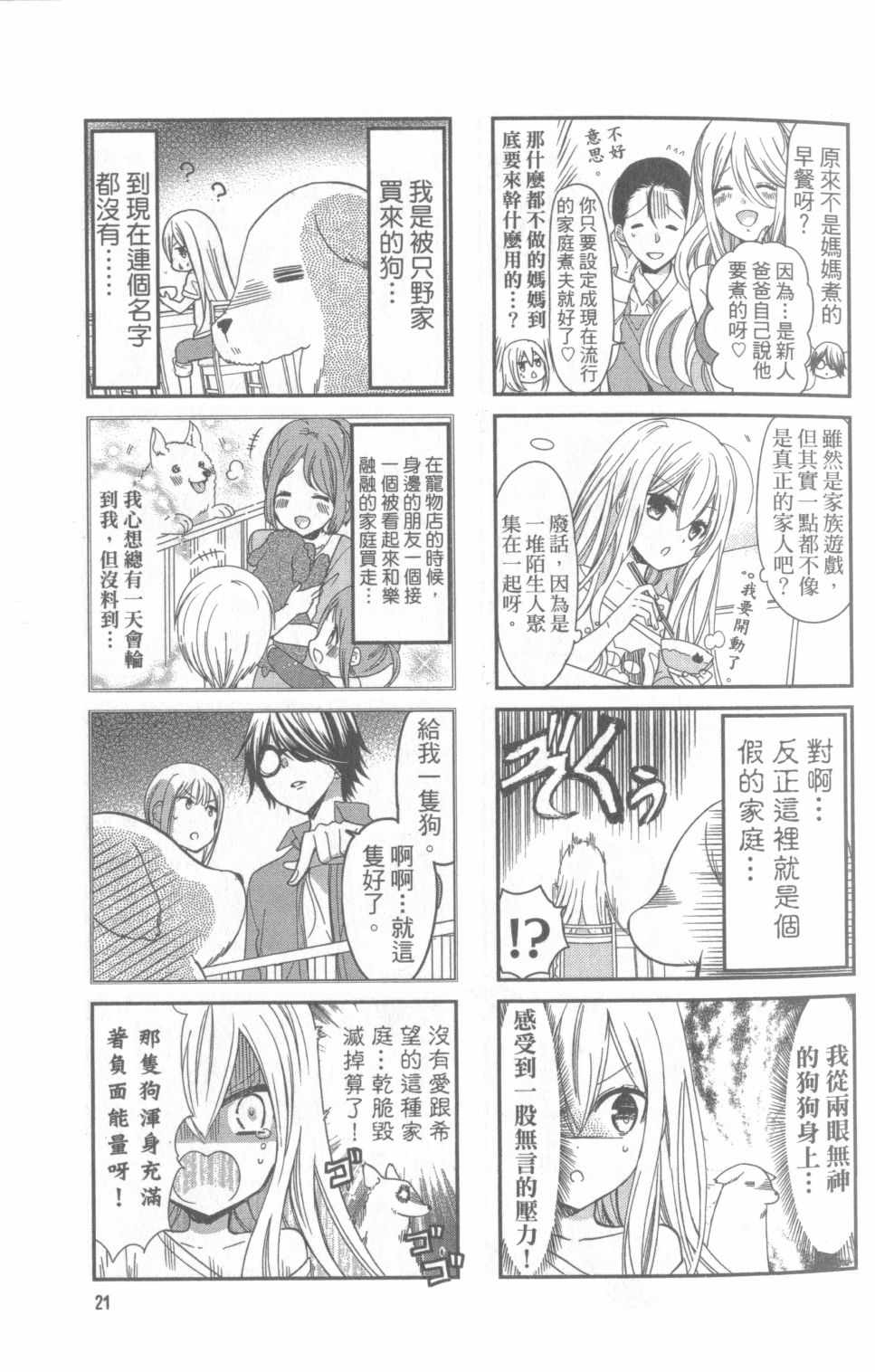 《时薪2000当妹》漫画最新章节第1卷免费下拉式在线观看章节第【21】张图片