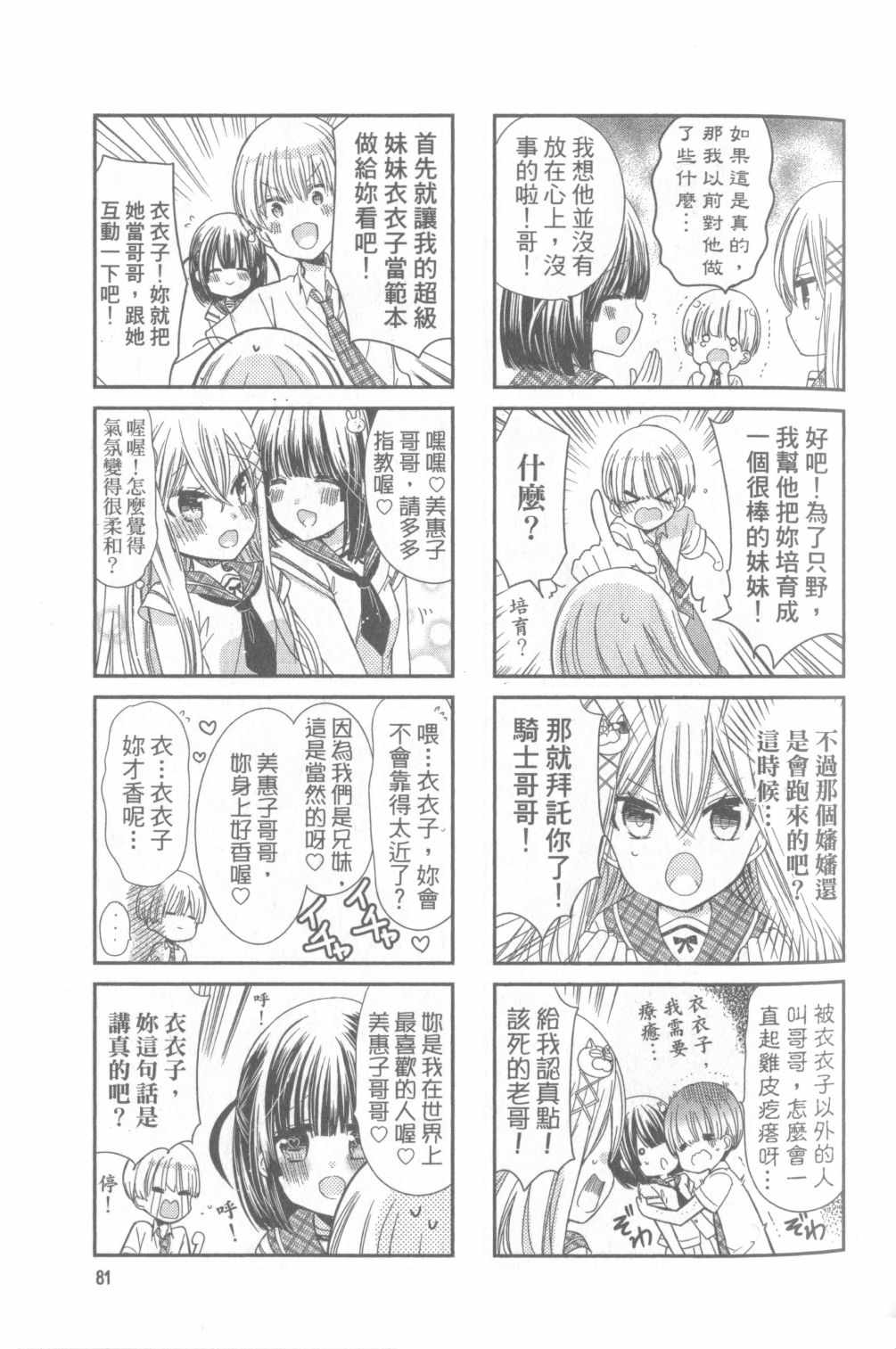 《时薪2000当妹》漫画最新章节第1卷免费下拉式在线观看章节第【81】张图片