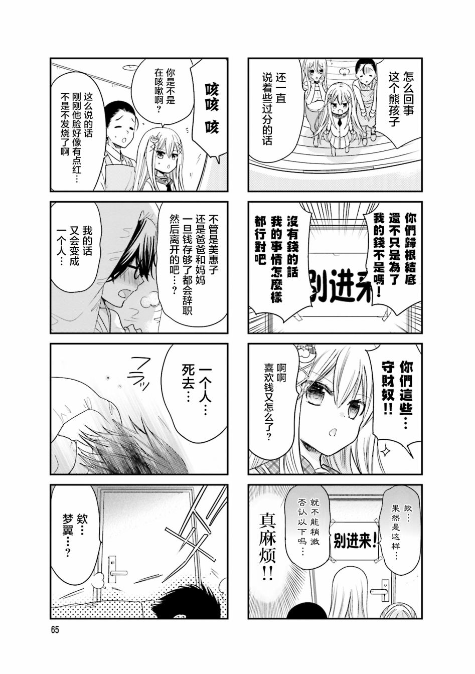 《时薪2000当妹》漫画最新章节第8话免费下拉式在线观看章节第【5】张图片