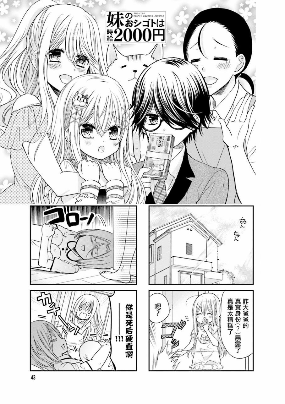 《时薪2000当妹》漫画最新章节第2卷免费下拉式在线观看章节第【45】张图片