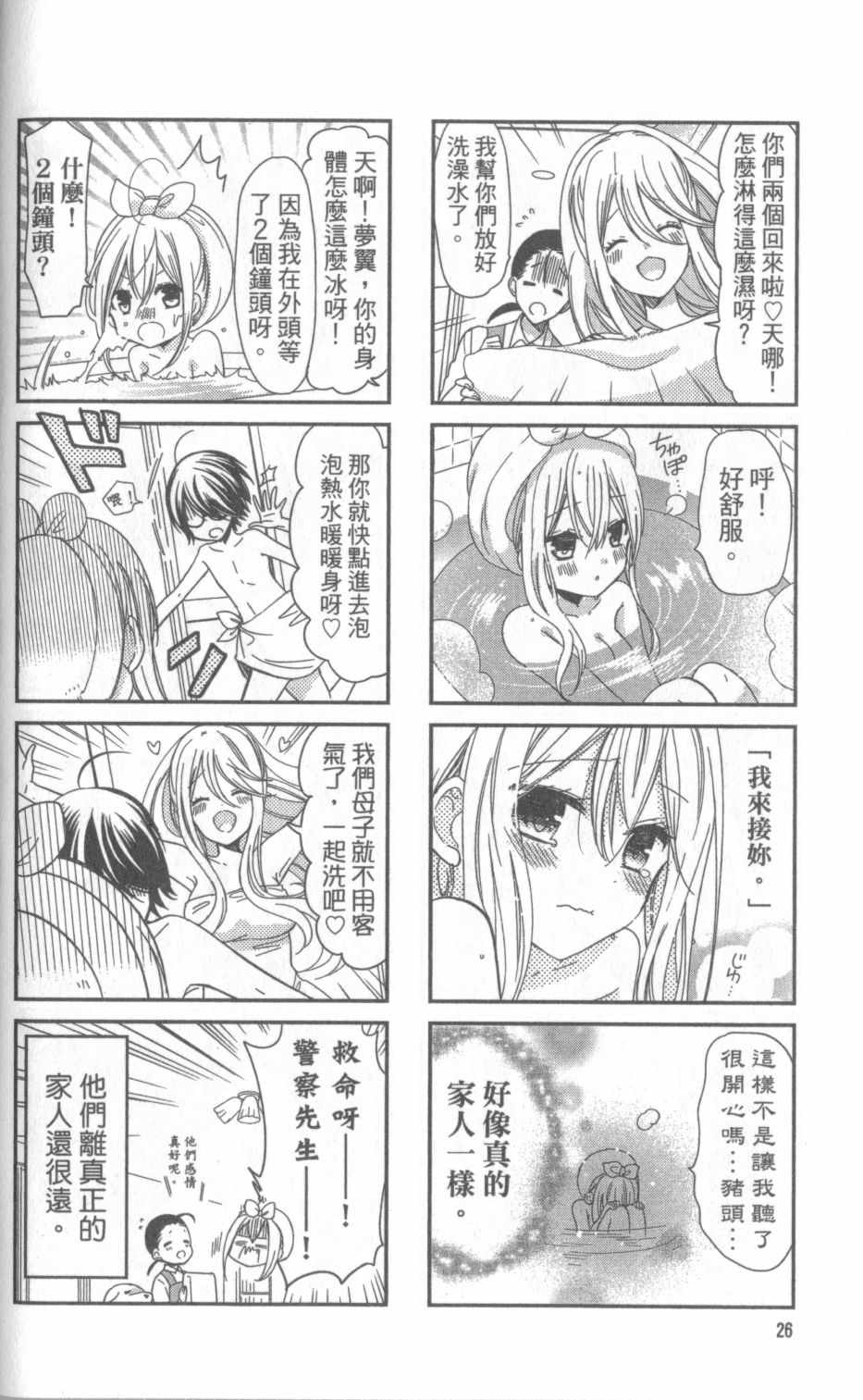 《时薪2000当妹》漫画最新章节第1卷免费下拉式在线观看章节第【26】张图片