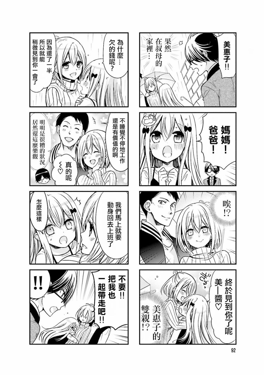 《时薪2000当妹》漫画最新章节第2卷免费下拉式在线观看章节第【94】张图片