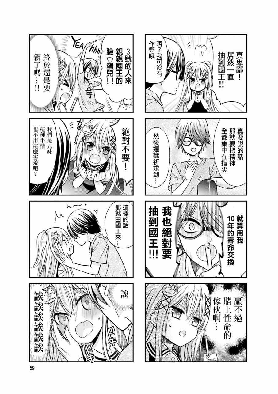 《时薪2000当妹》漫画最新章节第2卷免费下拉式在线观看章节第【61】张图片