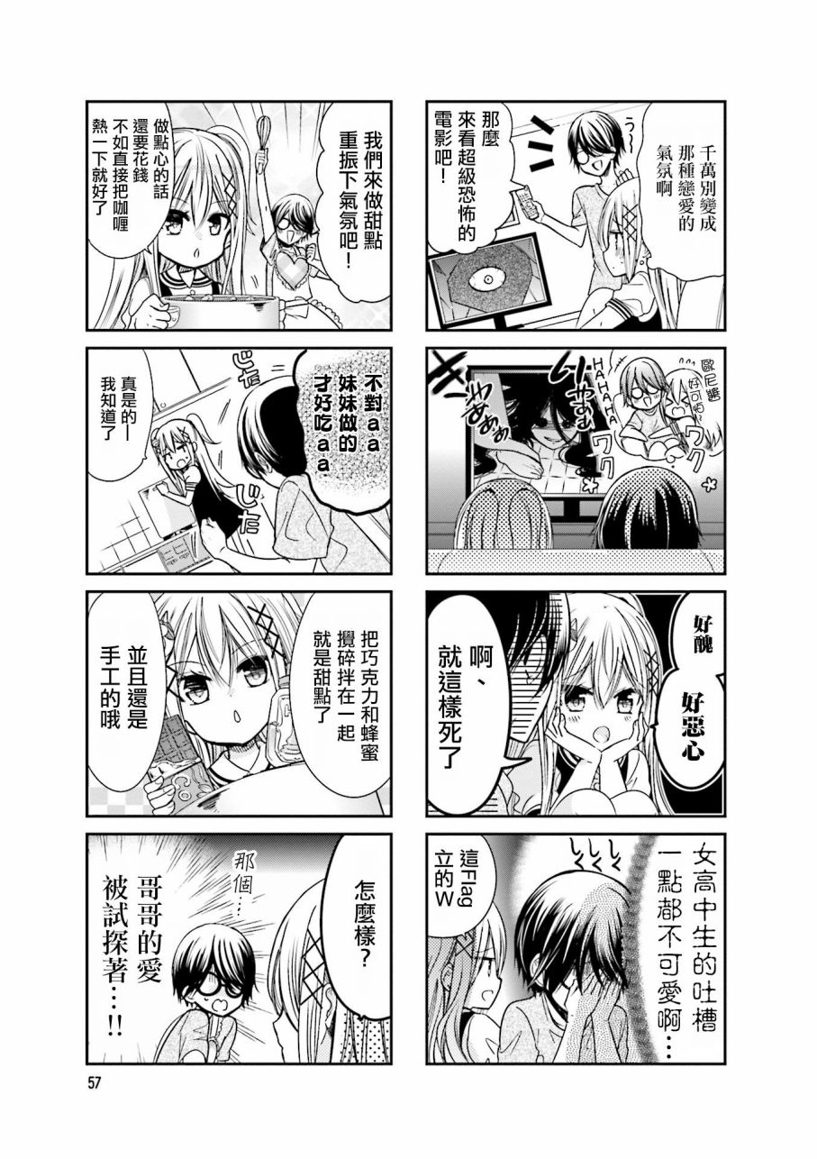 《时薪2000当妹》漫画最新章节第2卷免费下拉式在线观看章节第【59】张图片