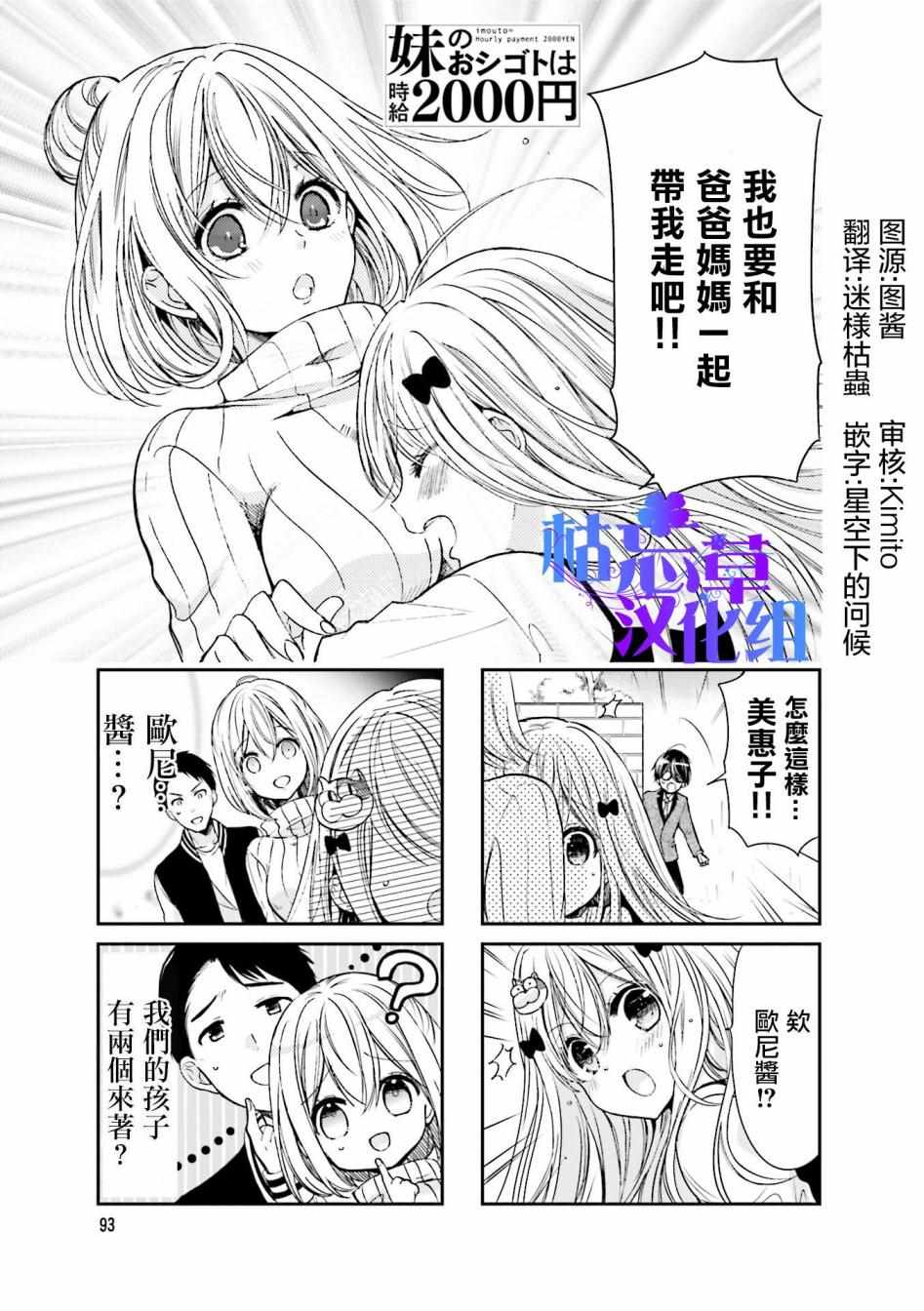 《时薪2000当妹》漫画最新章节第25话免费下拉式在线观看章节第【1】张图片