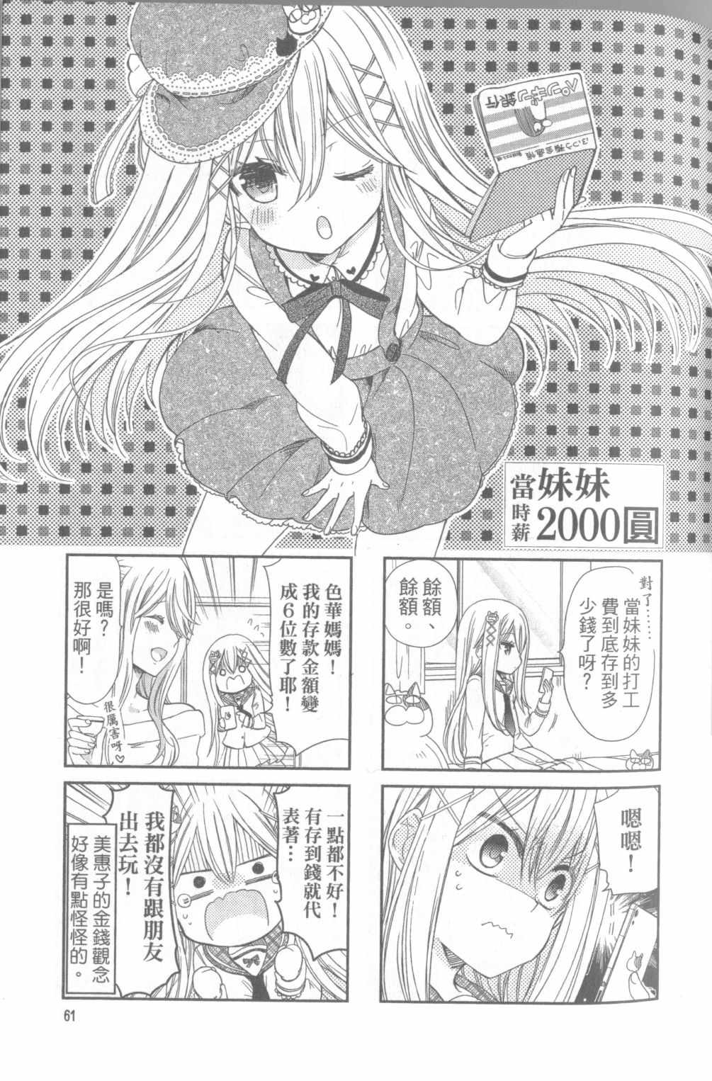 《时薪2000当妹》漫画最新章节第1卷免费下拉式在线观看章节第【61】张图片