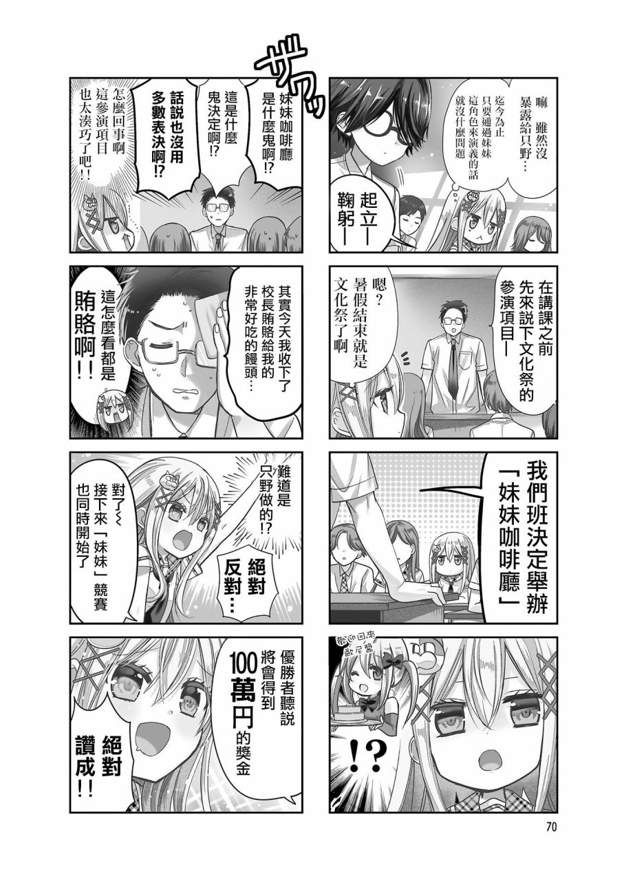 《时薪2000当妹》漫画最新章节第2卷免费下拉式在线观看章节第【72】张图片