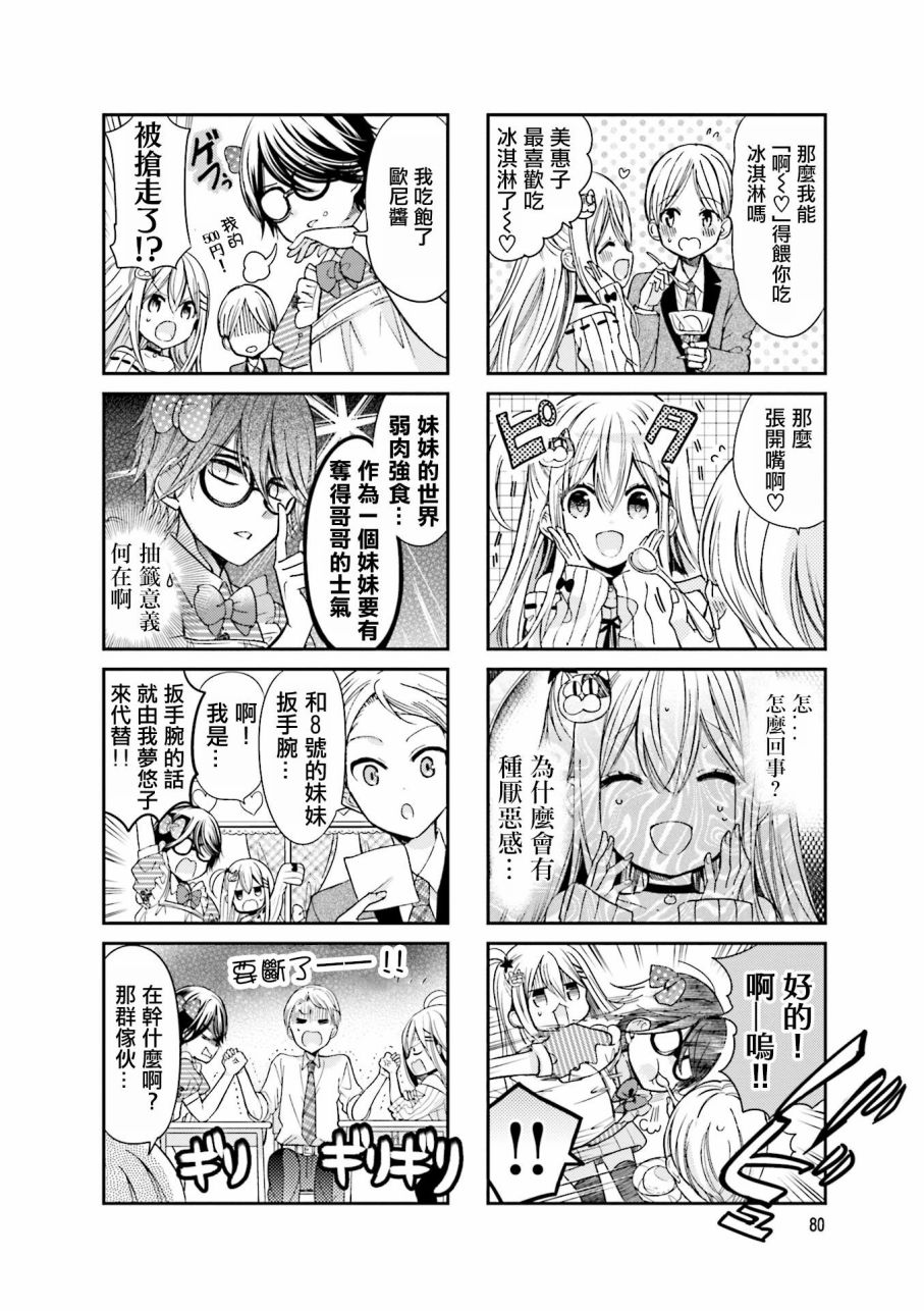 《时薪2000当妹》漫画最新章节第2卷免费下拉式在线观看章节第【82】张图片