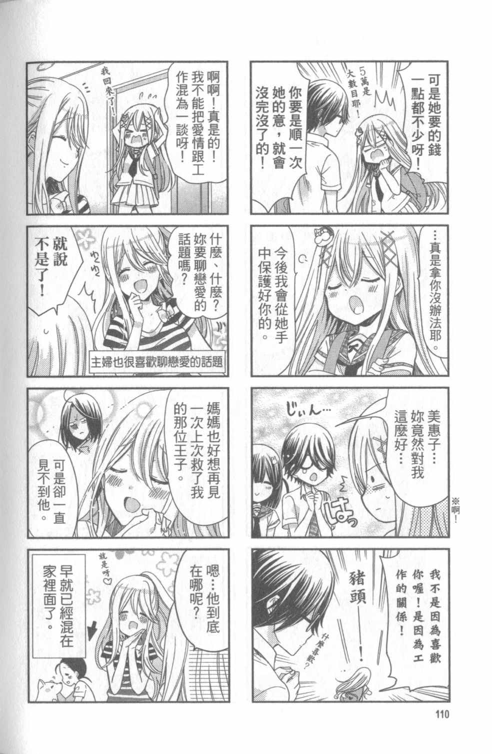 《时薪2000当妹》漫画最新章节第1卷免费下拉式在线观看章节第【109】张图片