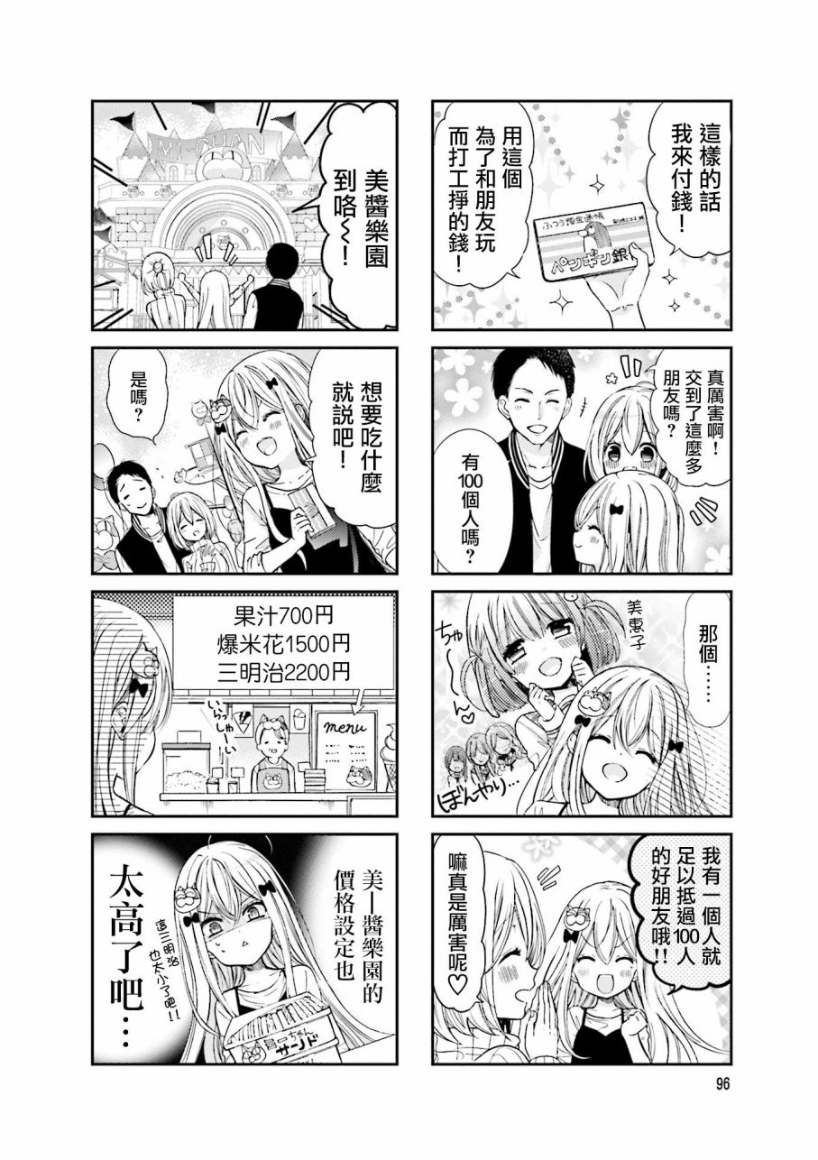 《时薪2000当妹》漫画最新章节第2卷免费下拉式在线观看章节第【98】张图片