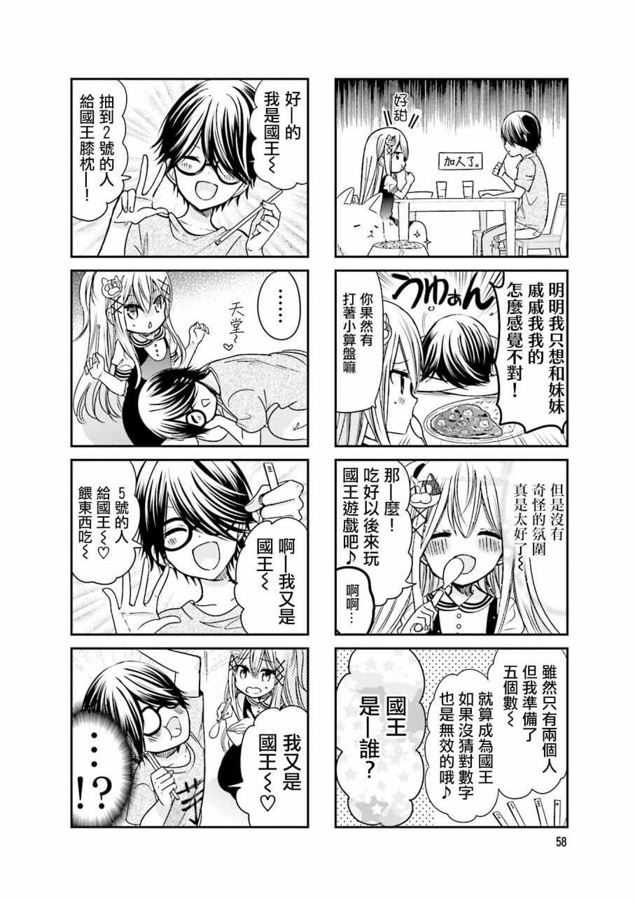 《时薪2000当妹》漫画最新章节第2卷免费下拉式在线观看章节第【60】张图片